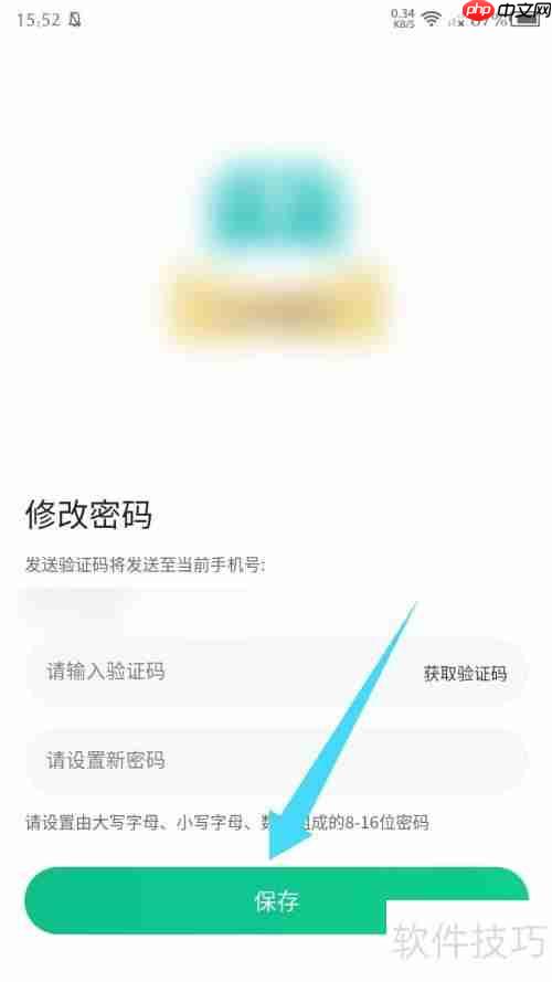 小羊医学怎么修改密码？