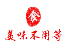 美味不用等如何取消收藏