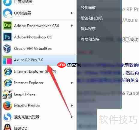 Axure如何转换为中文版？