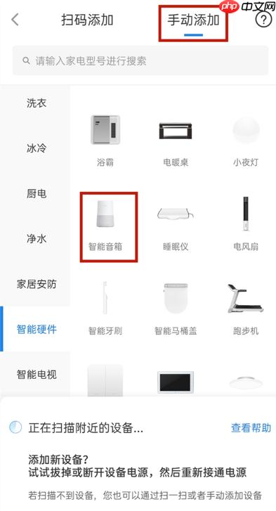 海尔智家音响wifi怎么连接