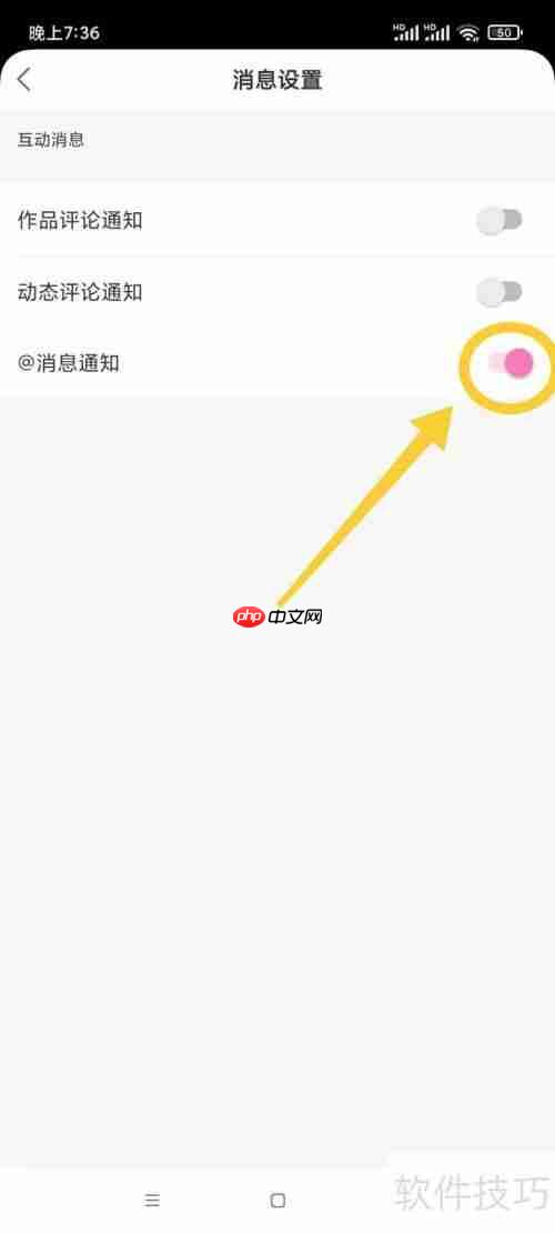 易次元关闭艾特消息通知的方法