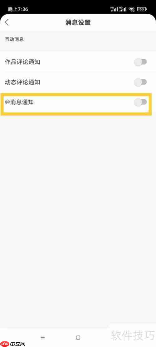 易次元关闭艾特消息通知的方法