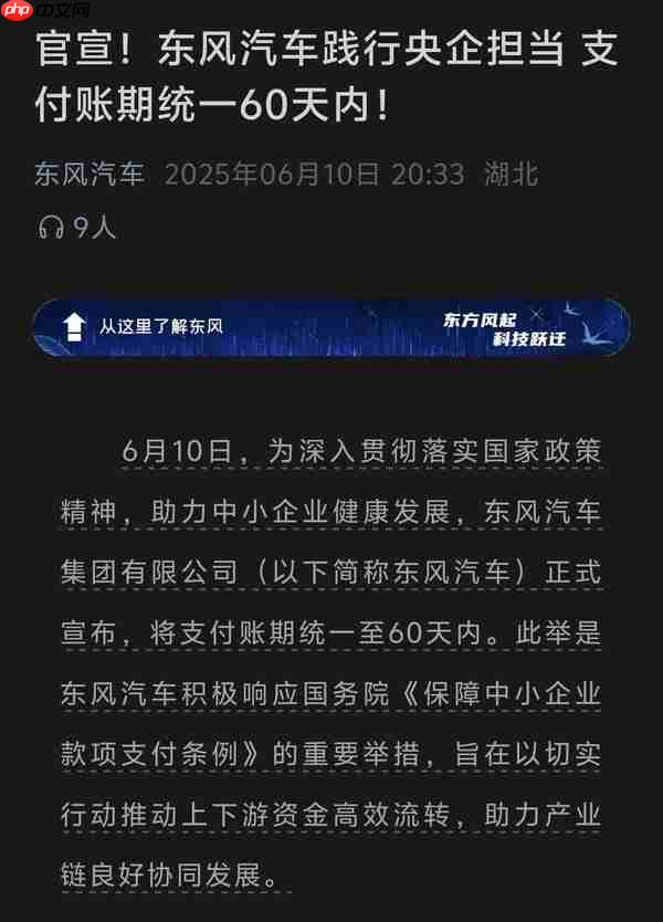 响应国家政策！多家车企承诺供应商结账不超过60天 