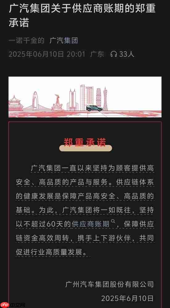响应国家政策！多家车企承诺供应商结账不超过60天 