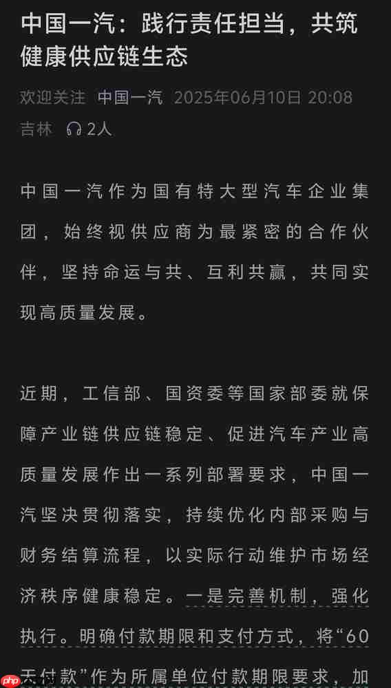 响应国家政策！多家车企承诺供应商结账不超过60天 