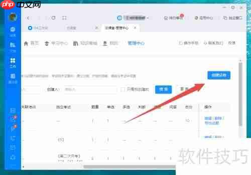 钉钉云课堂：如何制作试卷