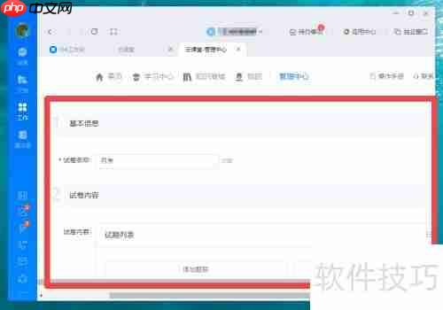 钉钉云课堂：如何制作试卷