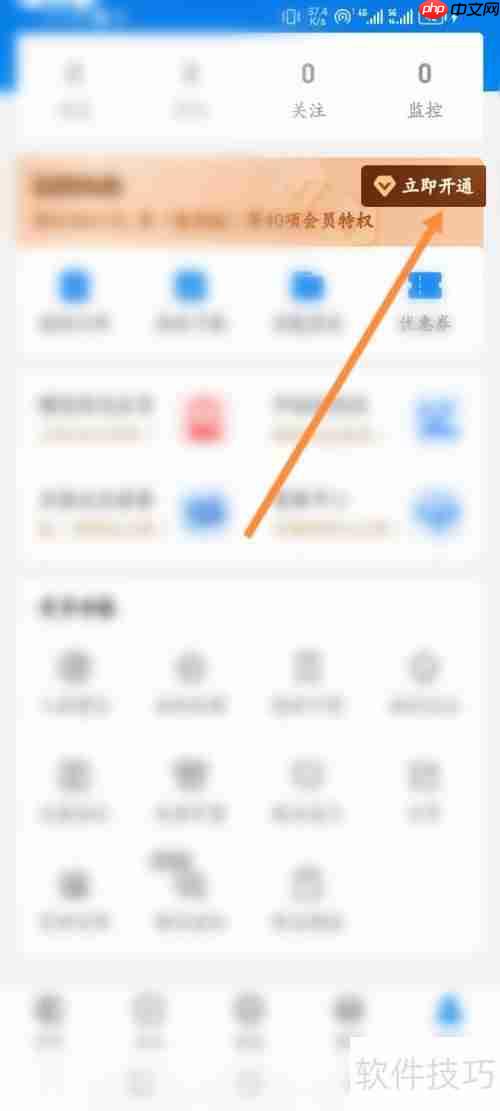 企查查软件会员开通方法