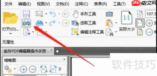 金舟PDF编辑器打印奇数或偶数页的方法