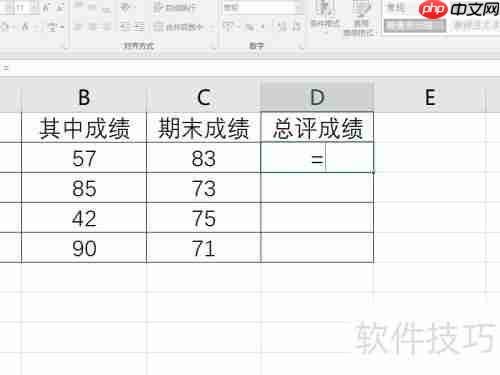 Excel中学生总评成绩的计算方法