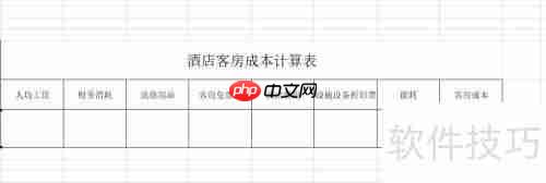 酒店客房成本计算方法：提升盈利能力的关键