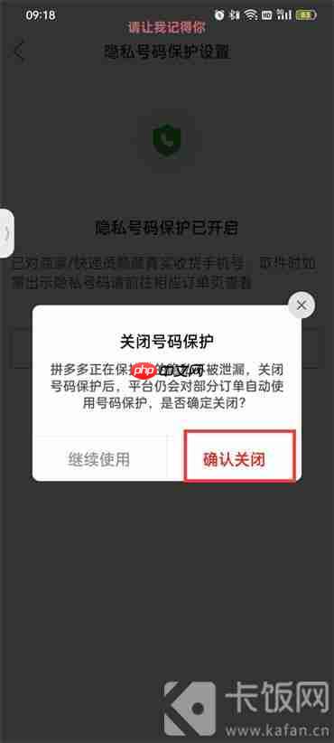 拼多多怎么取消隐私号码保护