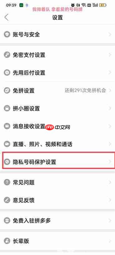 拼多多怎么取消隐私号码保护