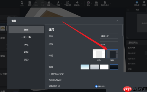 酷家乐怎么更改界面外观?酷家乐更改界面外观方法