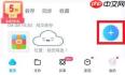 夸克网盘如何将文件转存至百度网盘