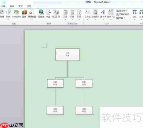 Word2010中插入Visio流程图的方法