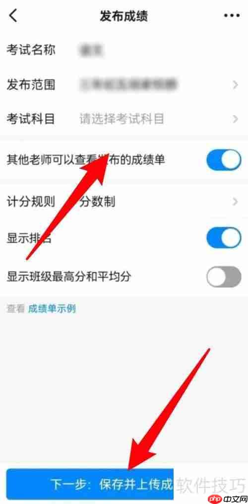 钉钉发布学生成绩的方法