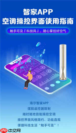 海尔智家app怎么使用 海尔智家app怎么连接设备