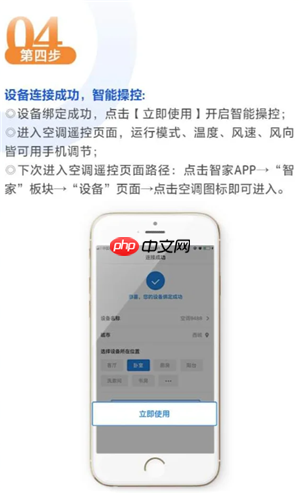 海尔智家app怎么使用 海尔智家app怎么连接设备