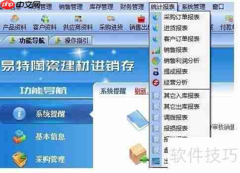瓷砖店销售管理软件哪个好用？