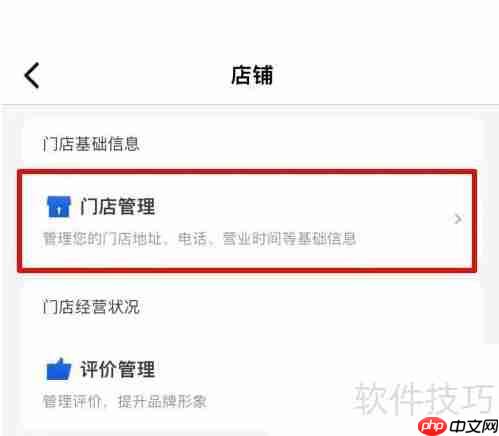 美团开店宝关闭店铺的方法