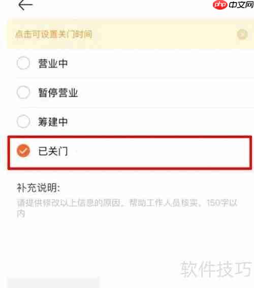 美团开店宝关闭店铺的方法
