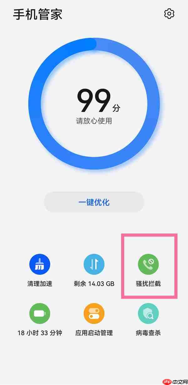 华为骚扰电话拦截在哪里找