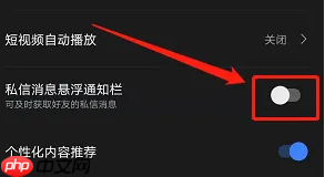 迅雷私信通知怎么关闭?迅雷私信通知关闭方法