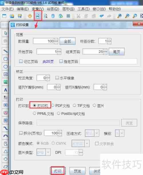 普通打印机可以打印条码标签吗