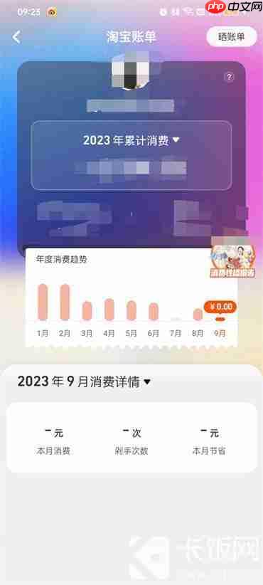 淘宝账单怎么查询