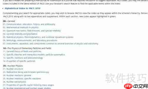 PACS查询：学科分类号快速检索指南
