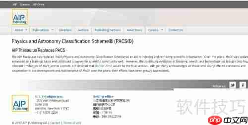 PACS查询：学科分类号快速检索指南