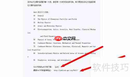 PACS查询：学科分类号快速检索指南