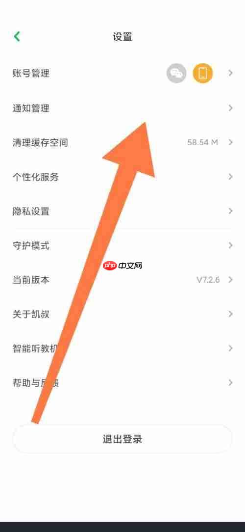 凯叔讲故事怎么开启互动消息?凯叔讲故事开启互动消息教程