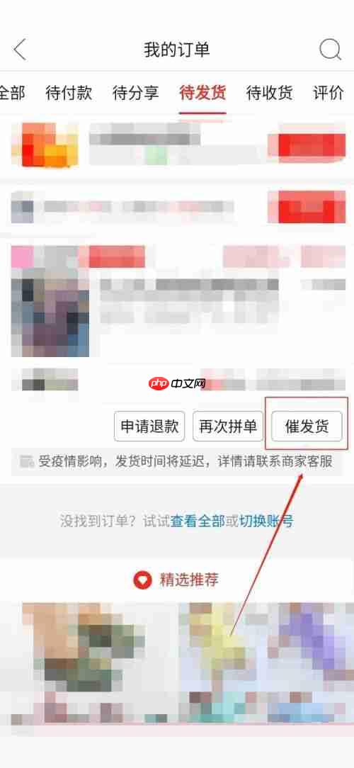 拼多多怎么催单?拼多多催单方法