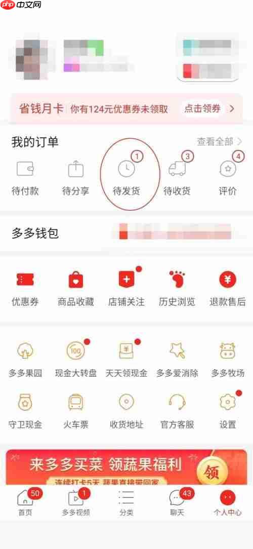 拼多多怎么催单?拼多多催单方法