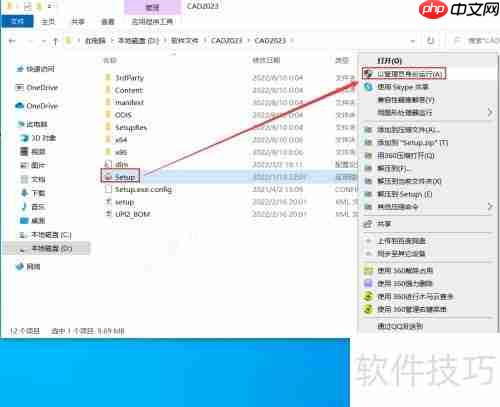 CAD2023安装教程