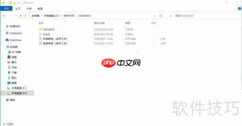 CAD2023安装教程
