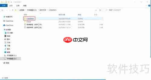 CAD2023安装教程