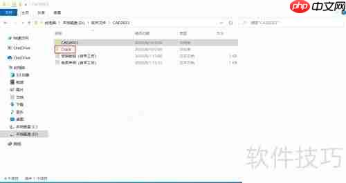 CAD2023安装教程