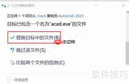 CAD2023安装教程