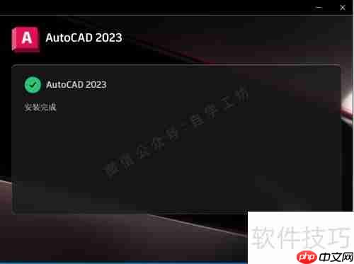 CAD2023安装教程
