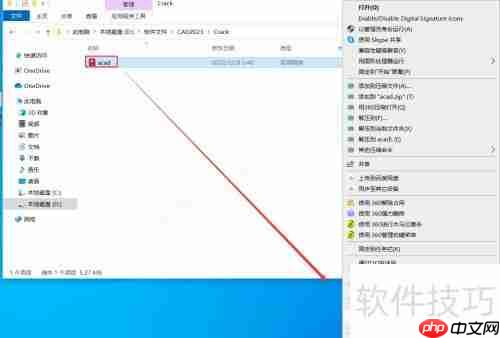 CAD2023安装教程