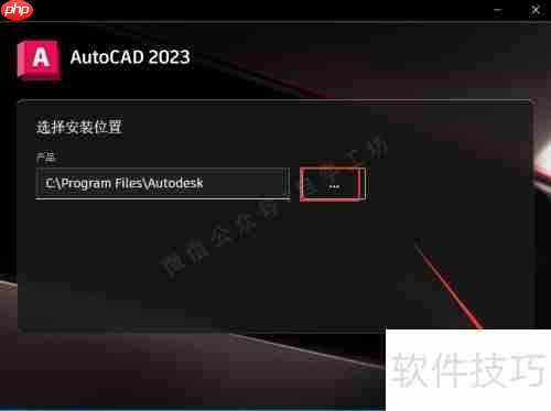 CAD2023安装教程