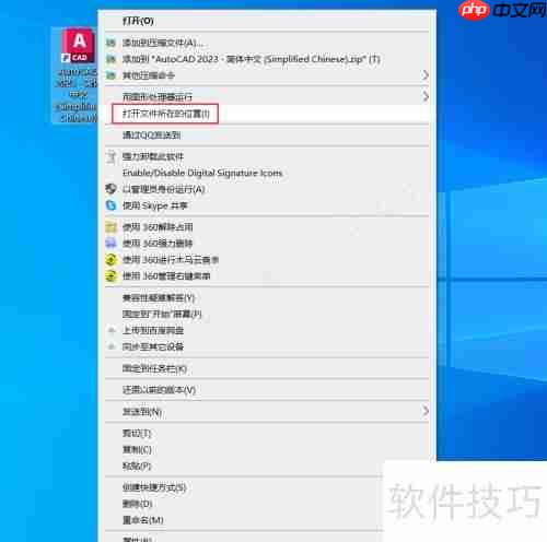 CAD2023安装教程