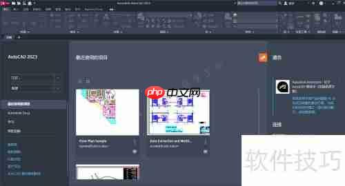 CAD2023安装教程