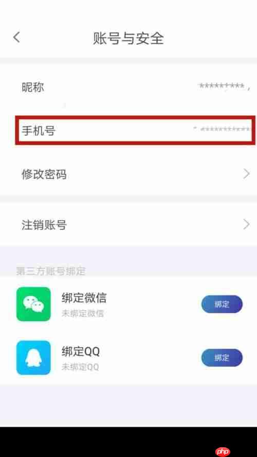 天翼超高清怎么查看绑定手机号？天翼超高清查看绑定手机号教程