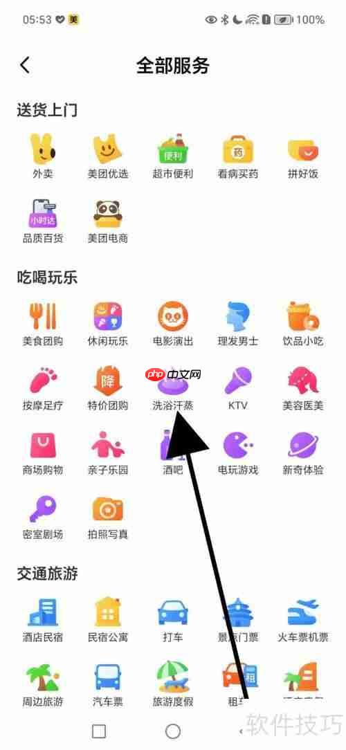美团洗浴汗蒸查看指南