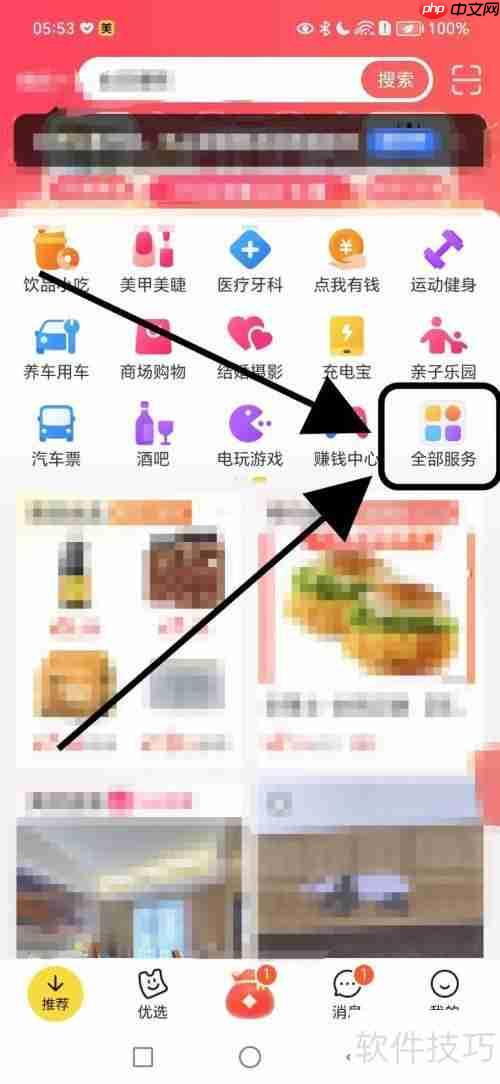 美团洗浴汗蒸查看指南