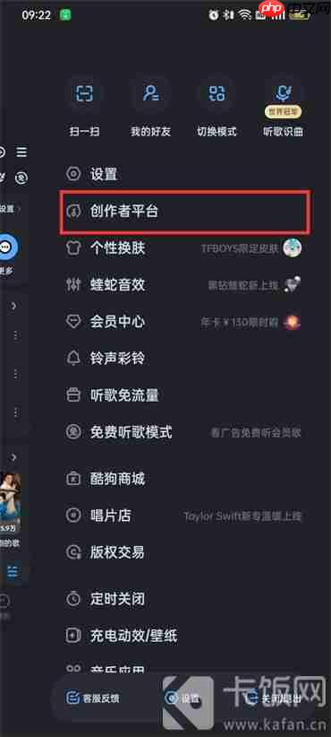 酷狗音乐如何申请成为音乐人